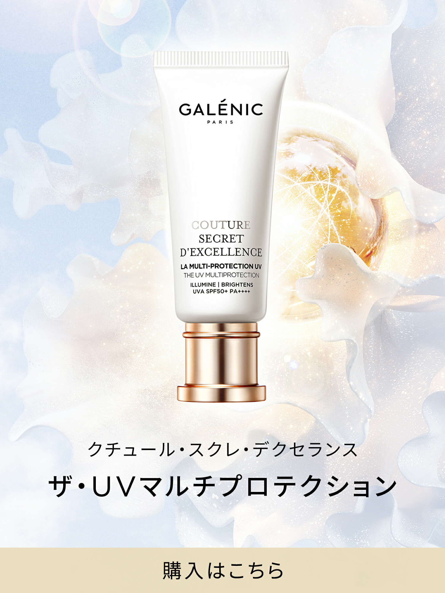 楽天市場 | ガレニーク公式ショップ - フランス発で、透明感を引き出す