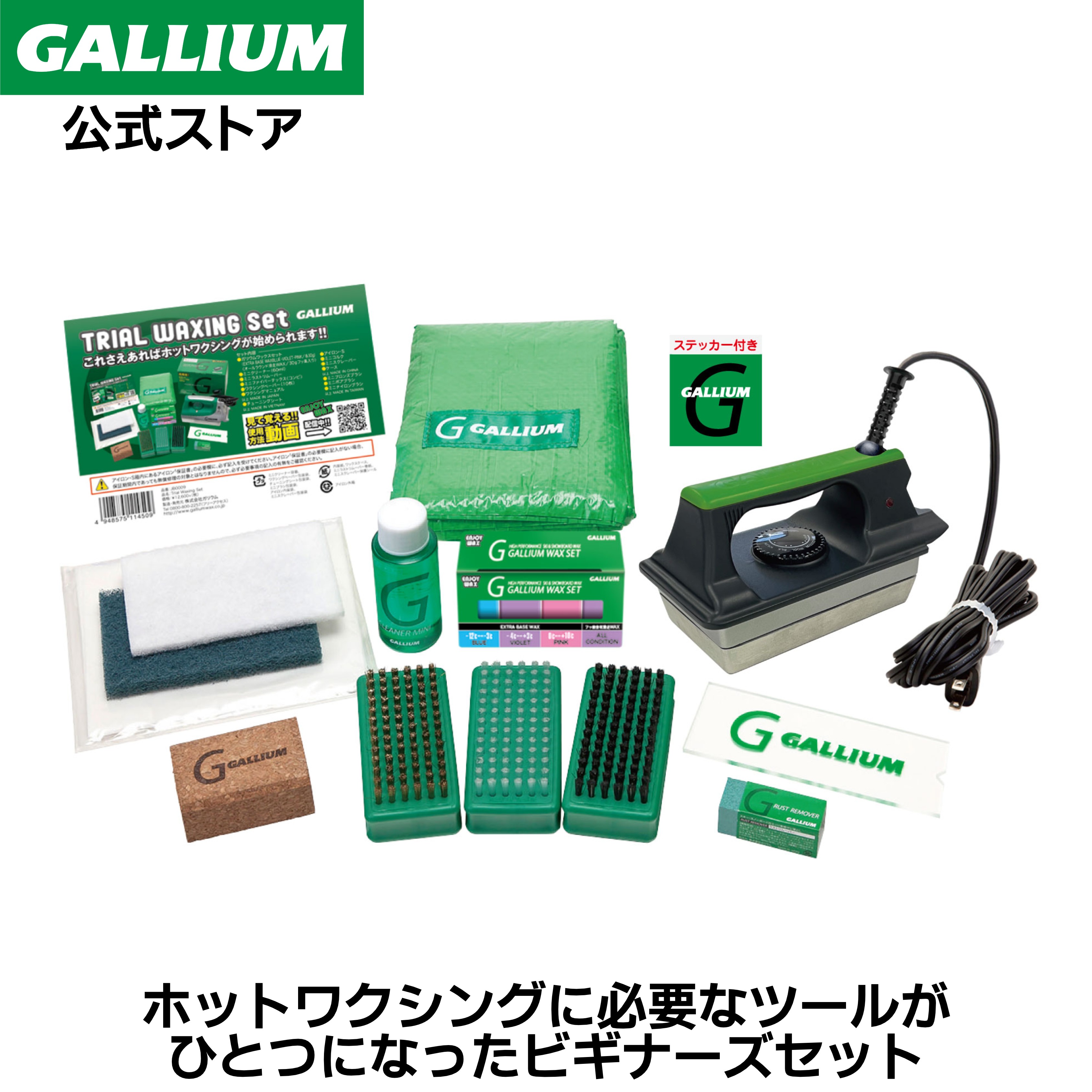 楽天市場】【GALLIUM公式】TRIAL WAXING SET初めてのホットワクシング