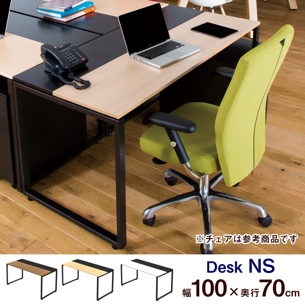 楽天市場】デスク NS スタンダードタイプ（ワークデスク オフィス