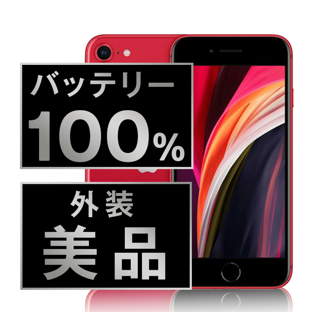 楽天市場】iphone se 256 red simフリーの通販