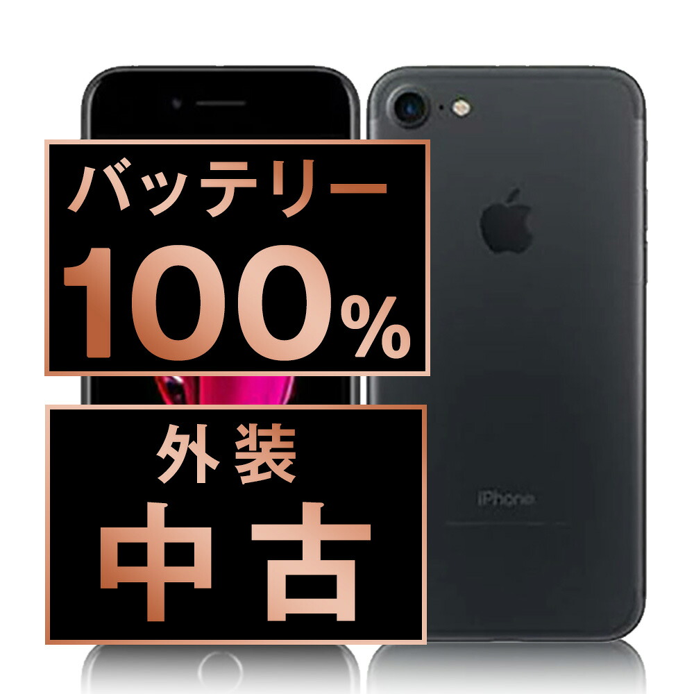 楽天市場】iphone7 simフリー バッテリー 100%の通販