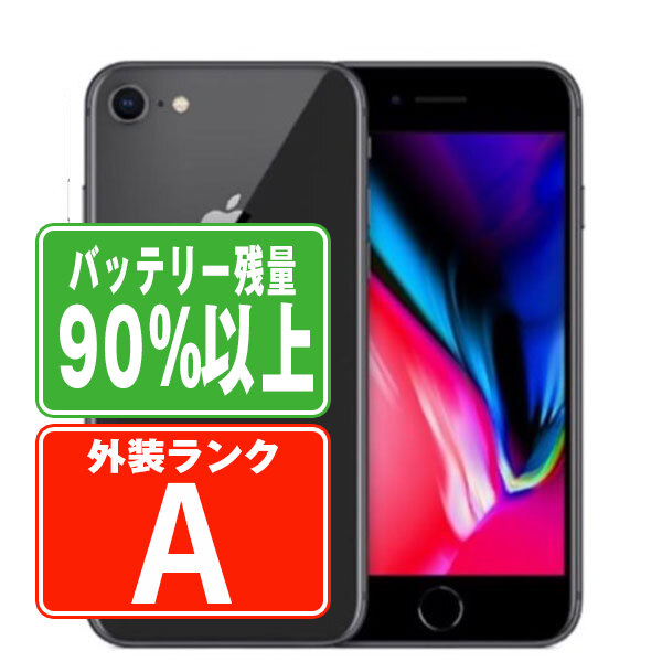 楽天市場】iPhone8（スマートフォン本体｜スマートフォン・タブレット