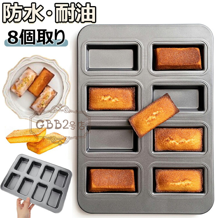 フィナンシェ型 フィナンシェ」の人気商品一覧 | 安い商品を通販サイト