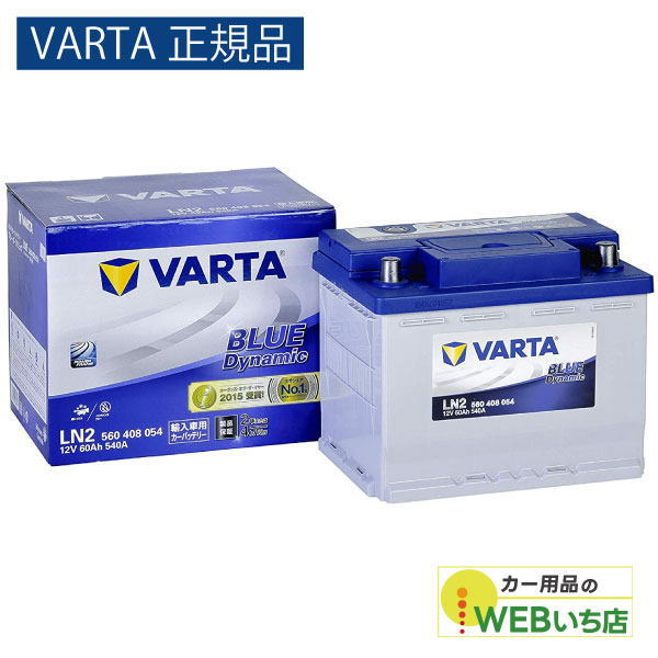 楽天市場】【VARTA正規品】LN2（560 408 054） バルタ ブルー