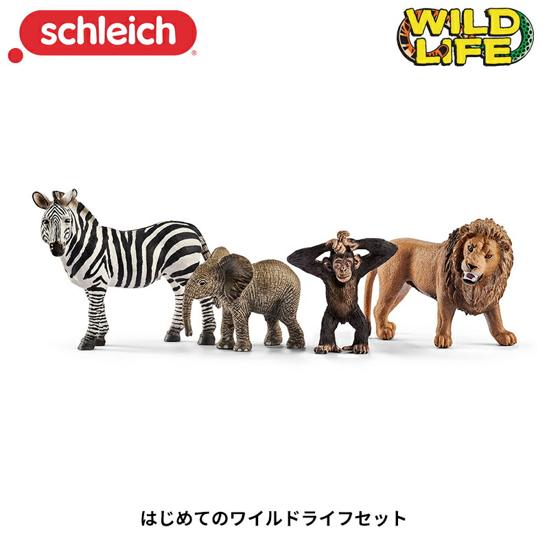 楽天市場】シュライヒ Schleich はじめてのワイルドライフセット 42387