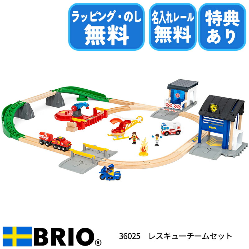 楽天市場】【びっくり特典あり】BRIO レスキューチームセット 36025