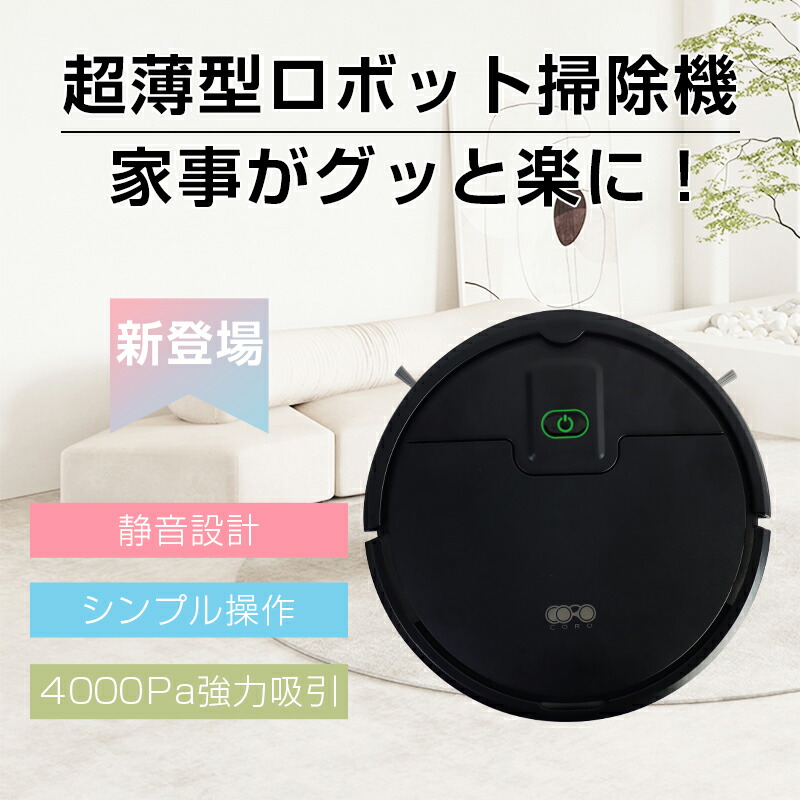 楽天市場】【2026新開発】 ロボット掃除機 薄型 掃除ロボット ロボット