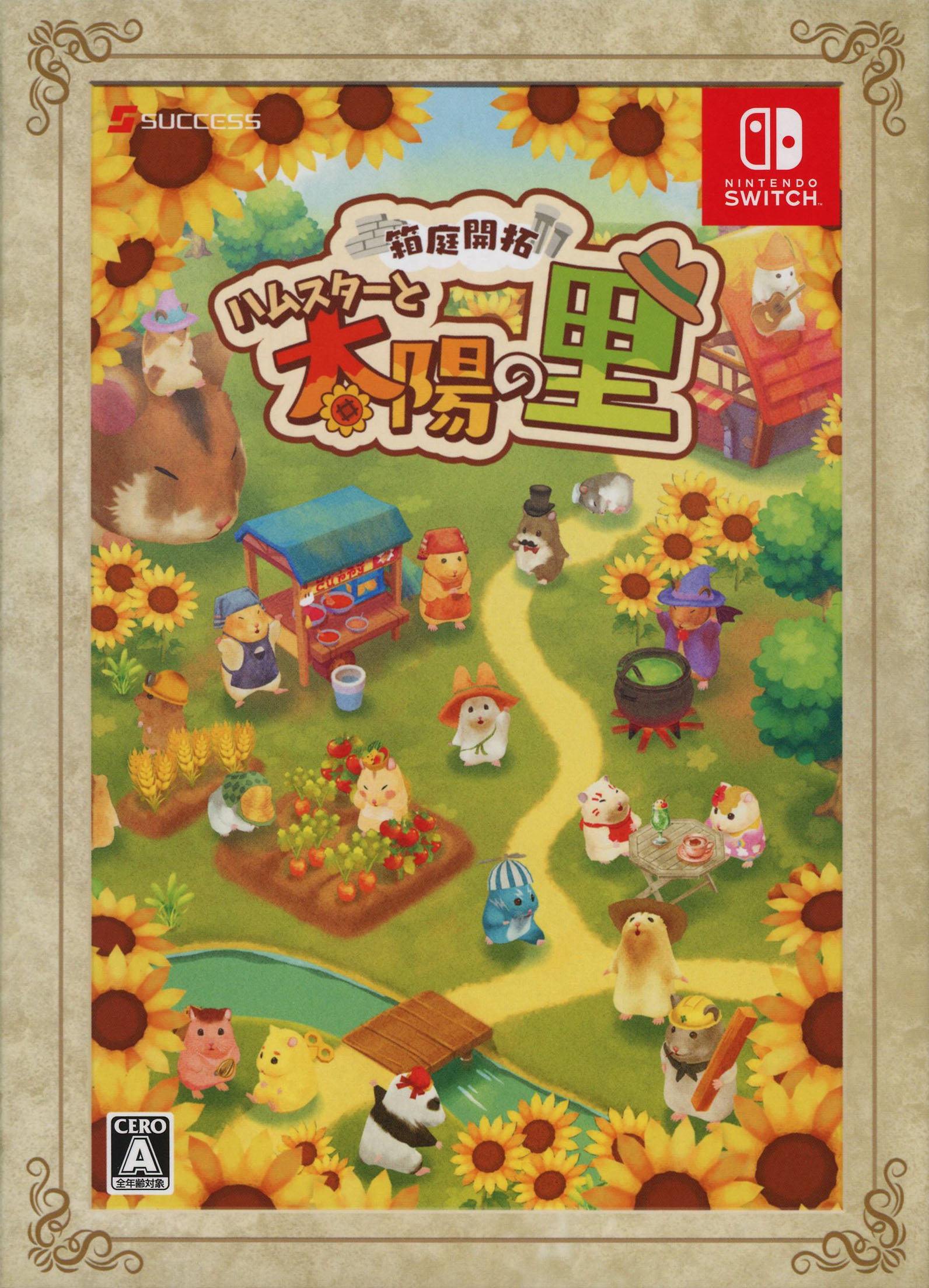 楽天市場】【中古】箱庭開拓 ハムスターと太陽の里 里のおみやげセット