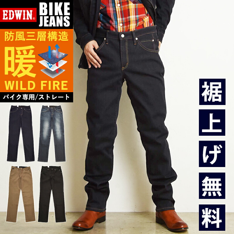 楽天市場】【暖】エドウィン EDWIN バイク用 ワイルドファイア WILD