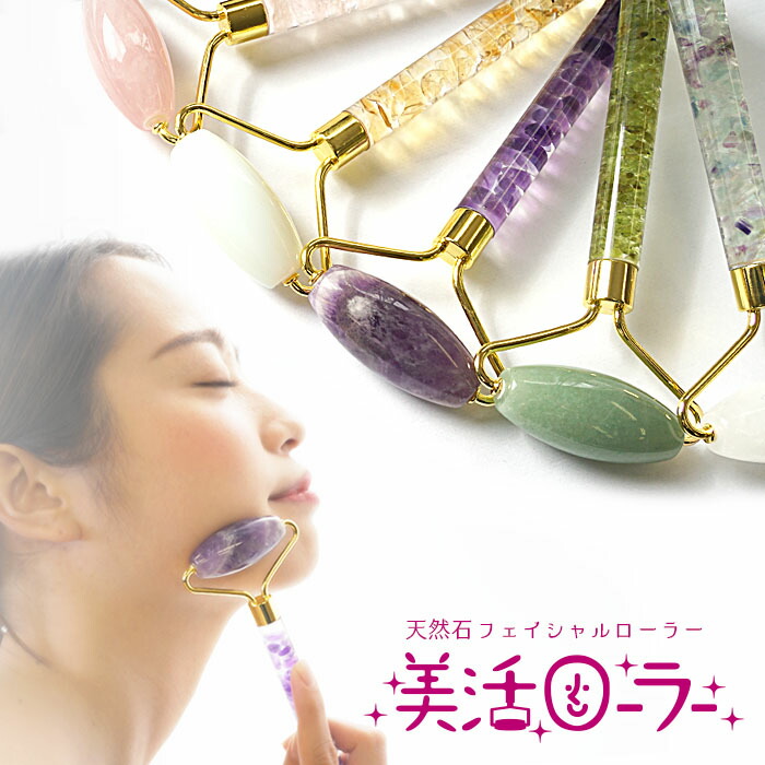 天然石 ローラー」の人気商品一覧 | 安い商品を通販サイトから探す