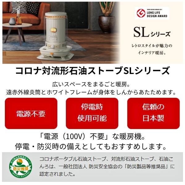 楽天市場】コロナ CORONA 対流型石油ストーブ SL-6624 容量7.0L 対震