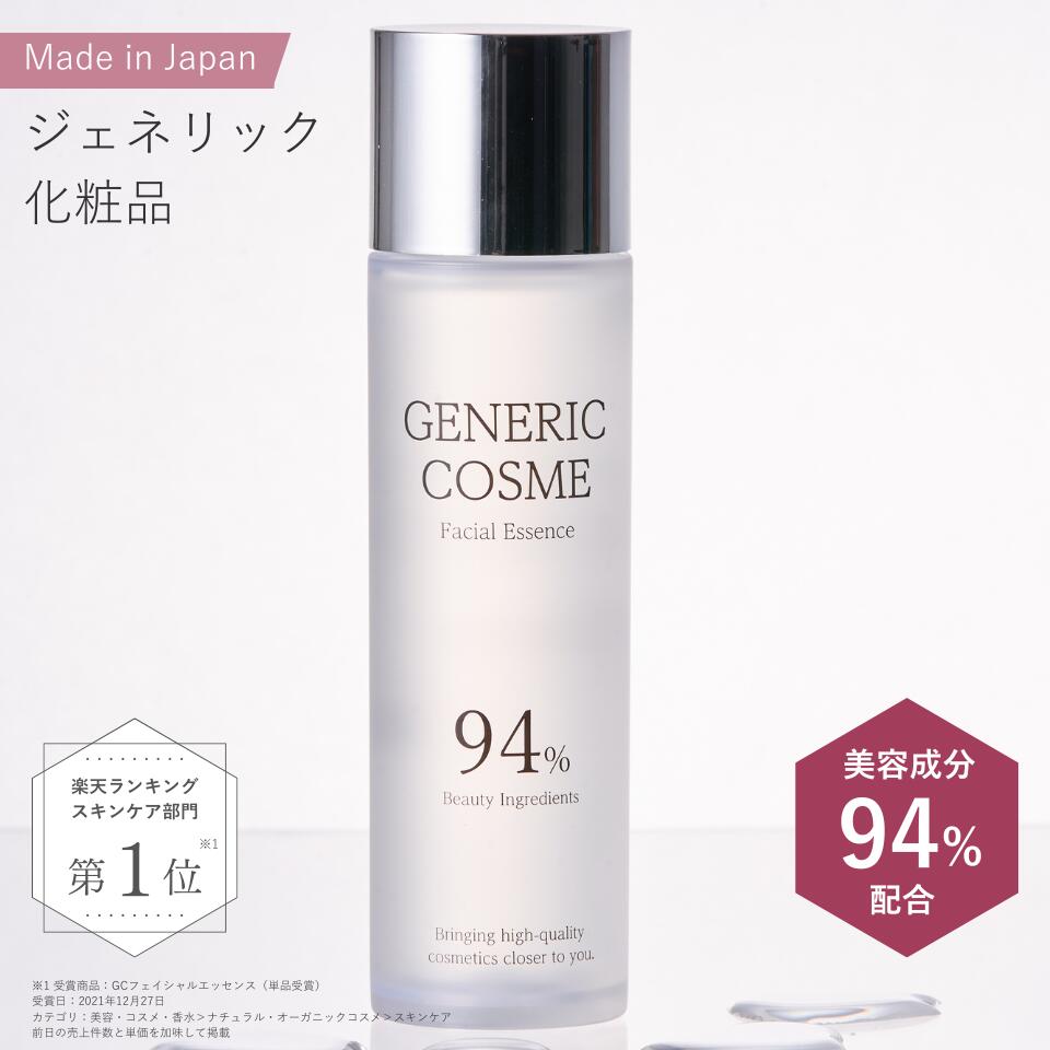 楽天市場】【ジェネリック化粧品 公式】フェイシャル エッセンス 145ml