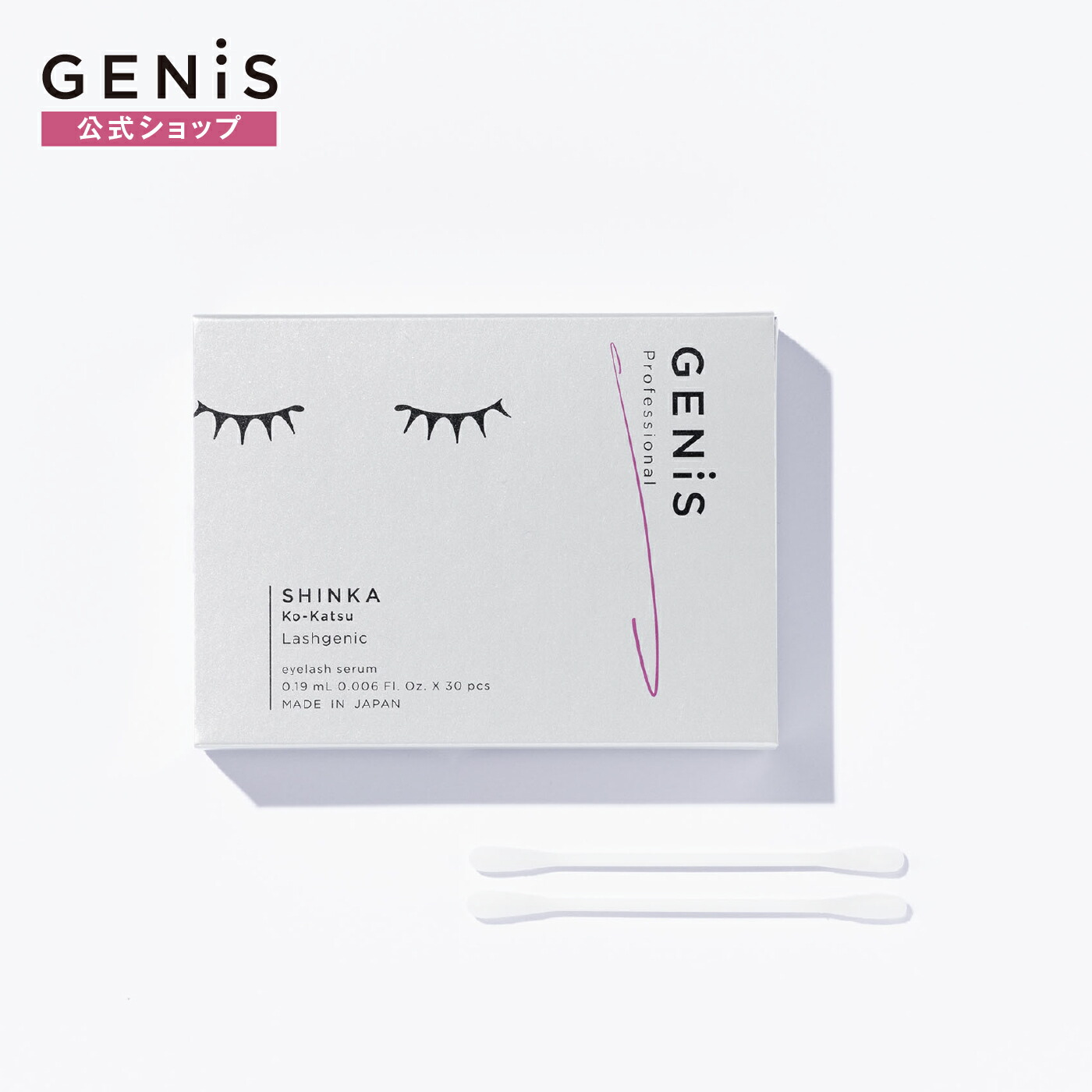 GENiS SHINKA ラッシュジェニック ジェニス まつ毛美容液 29本入