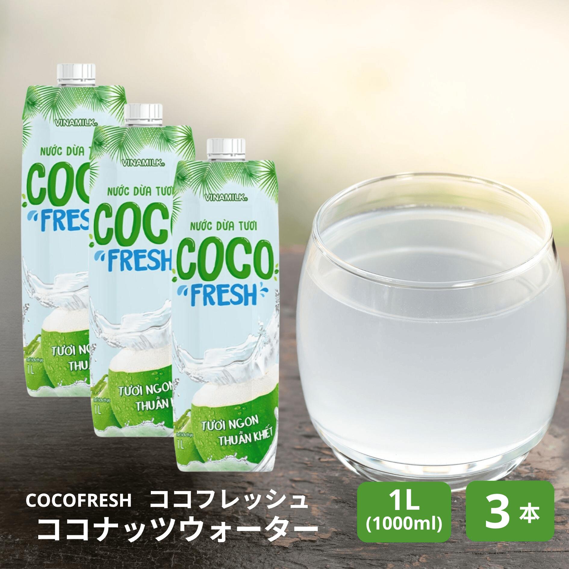 楽天市場】ココナッツウォーターココフレッシュ 1000ml (3本セット