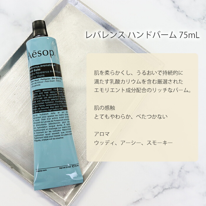 楽天市場】イソップ Aesop ハンドバーム75mL レスレクション