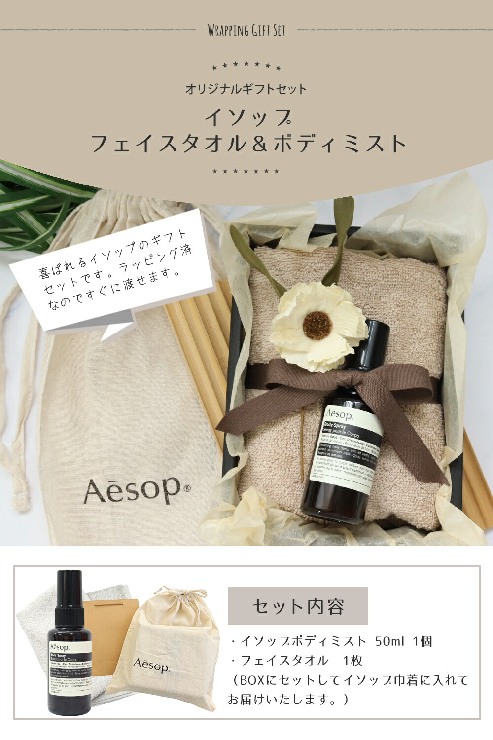 楽天市場】イソップ ボディミスト オーガニック フェイスタオル セット