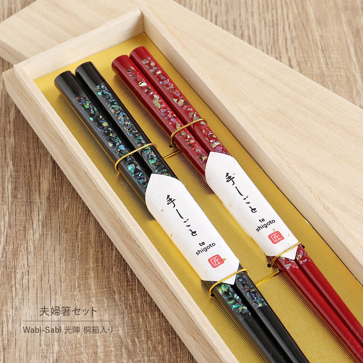 楽天市場】食洗機対応 箸 夫婦箸 桐箱2膳 Wabi-Sabi 光陣 抗菌 螺鈿