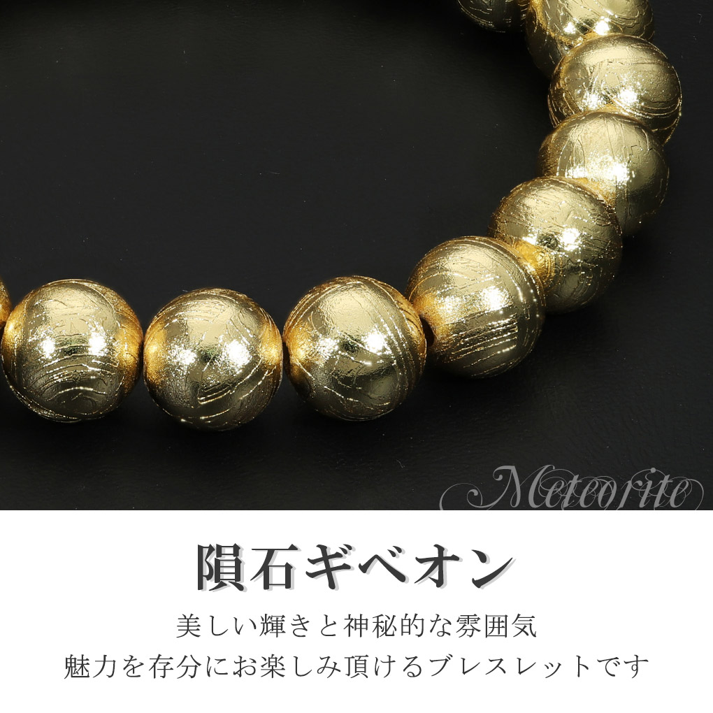 楽天市場】ギベオン 隕石 メテオライト ブレスレット 宝石鑑別書 付き