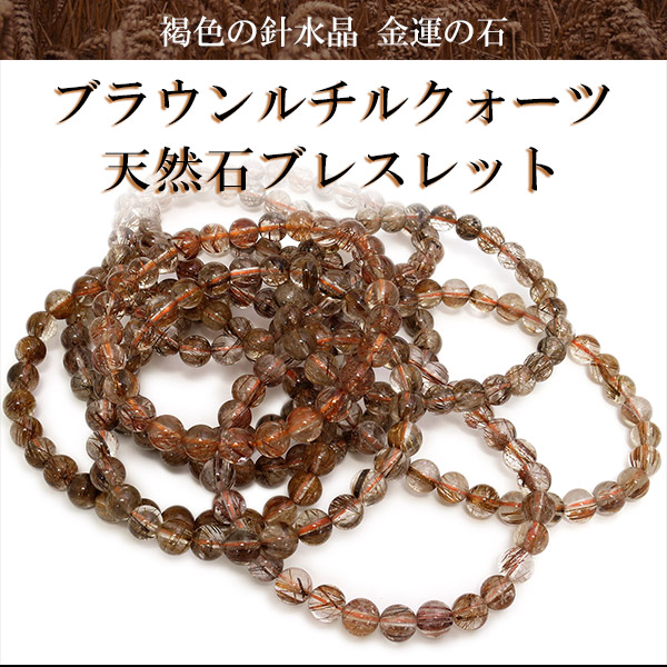 楽天市場】6.5mm 17.5cm ブラウンルチルクォーツ ブレスレット メンズM