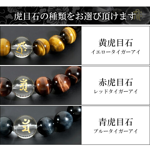 楽天市場】梵字 十二支 守護 ブレスレット タイガーアイ 水晶 金字