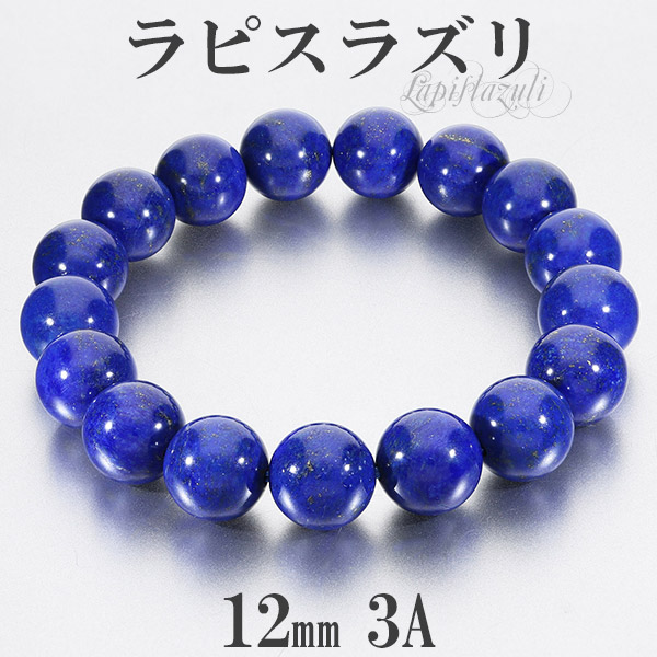 楽天市場】ラピスラズリ ブレスレット 高品質 3A グレード 12mm 17.5