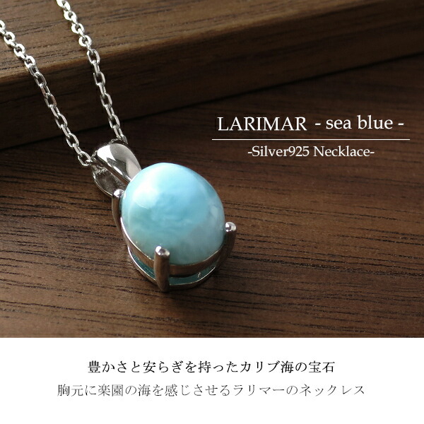 楽天市場】天然 ラリマー カボションカット シルバーネックレス 天然石