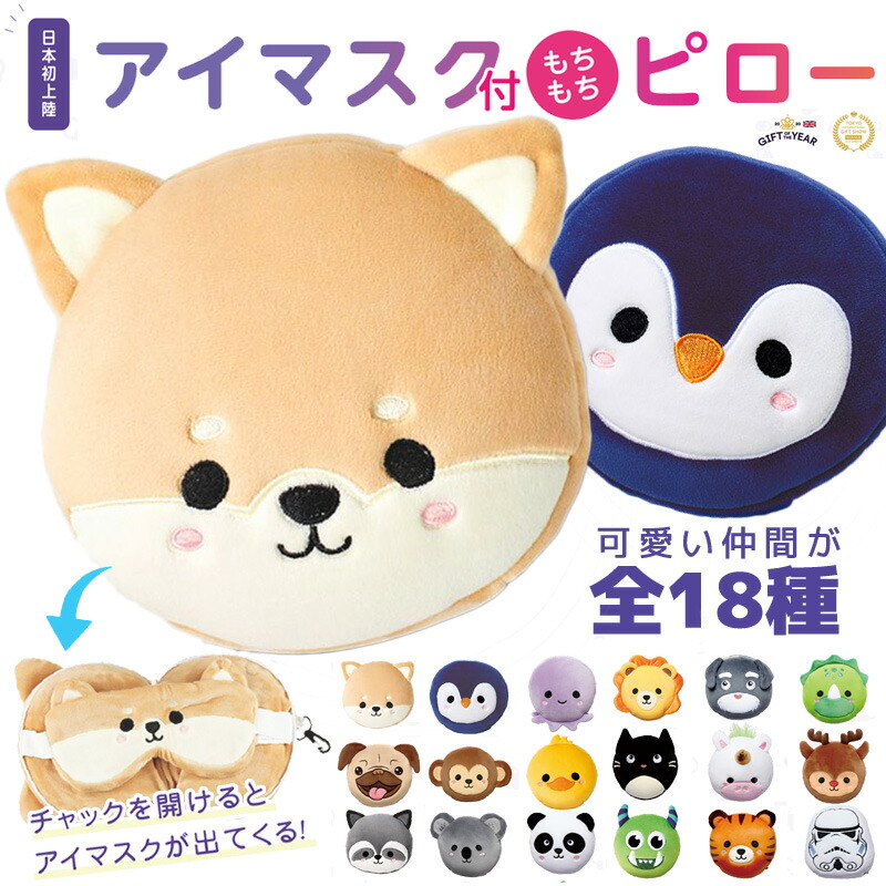 楽天市場】【5%OFFクーポン 3月2日(月)09：59迄】アイマスク付もちもち