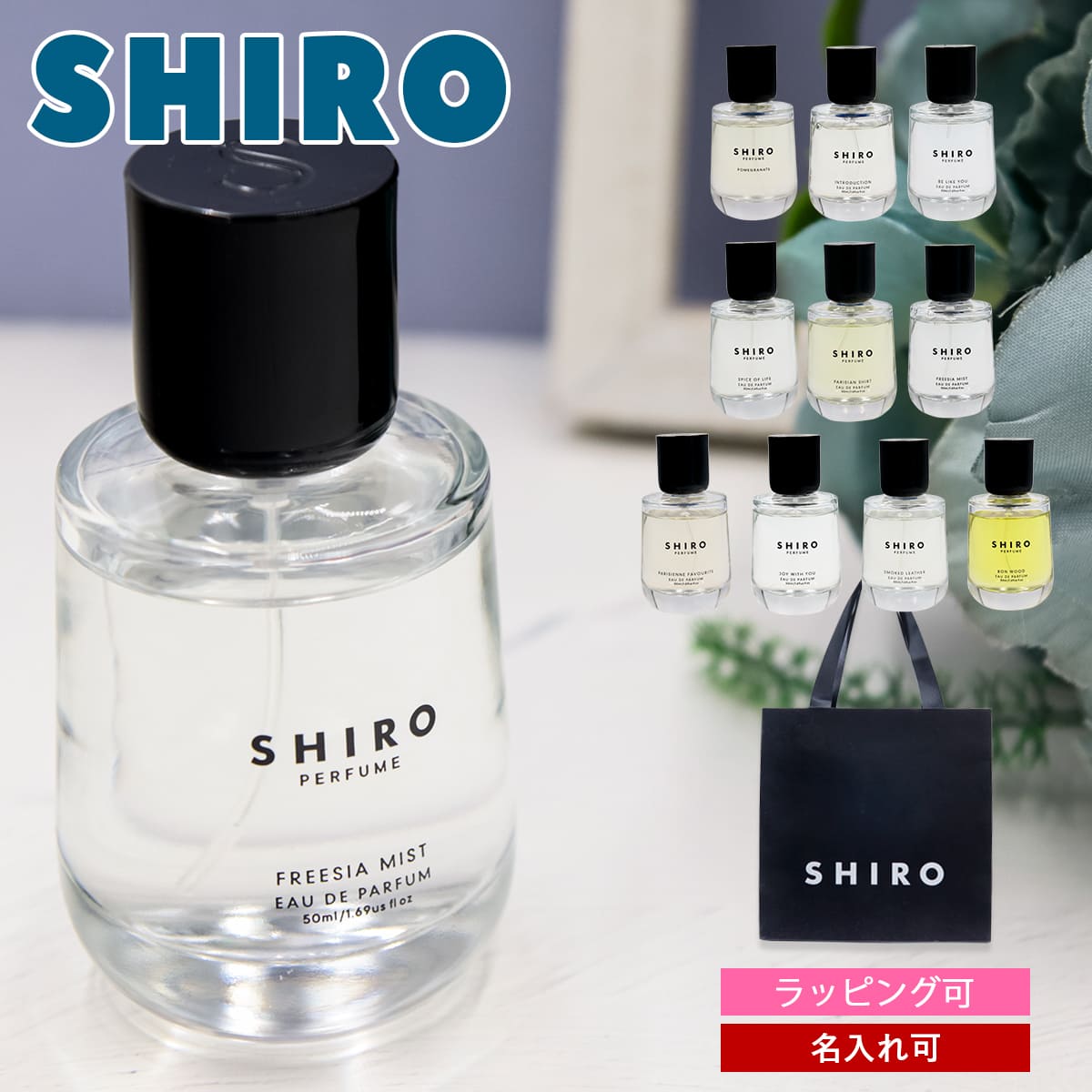 楽天市場】shiro 香水 shiro フリージアミスト シロ香水 パフューム