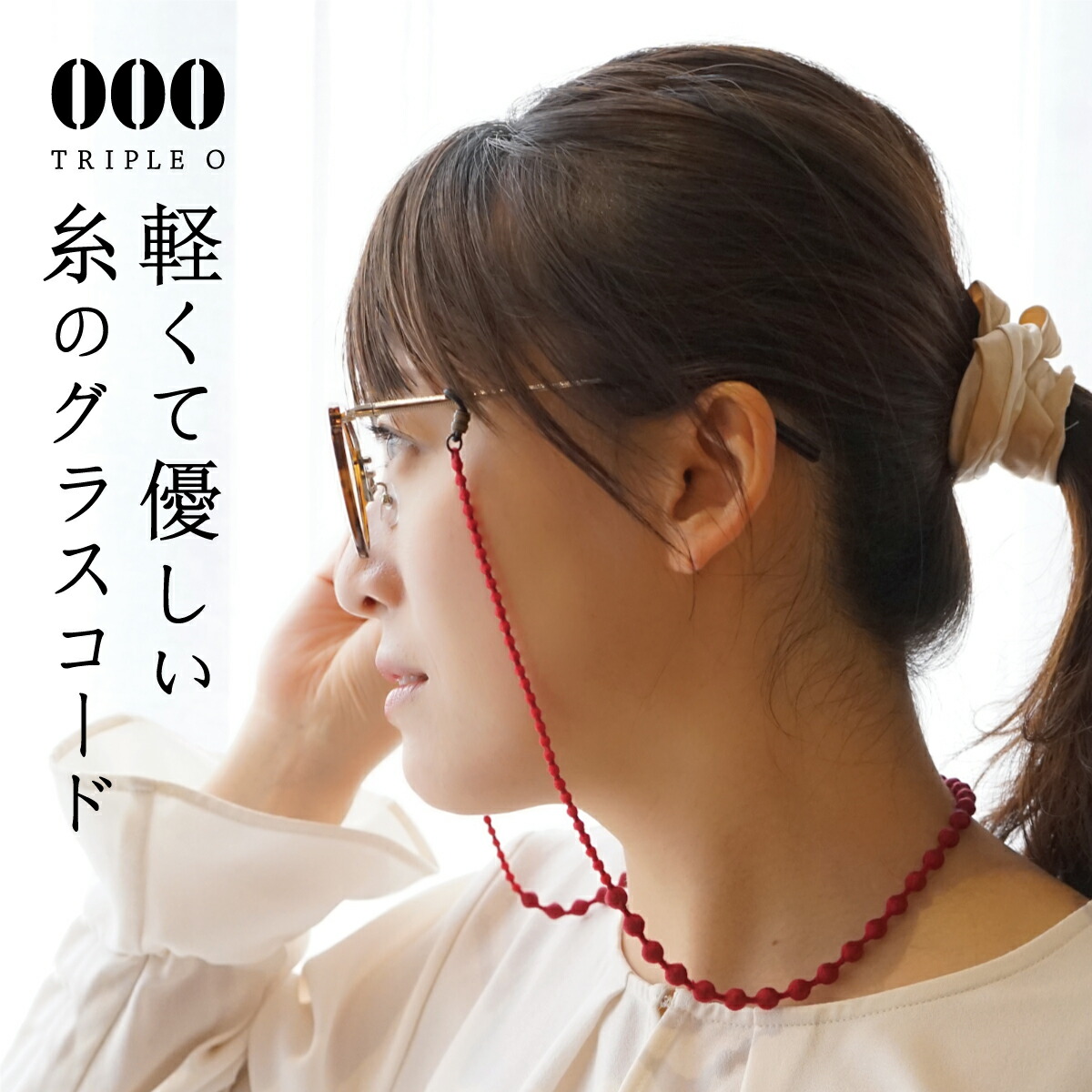 楽天市場】トリプル オゥ グラスコード メガネチェーン 眼鏡ストラップ