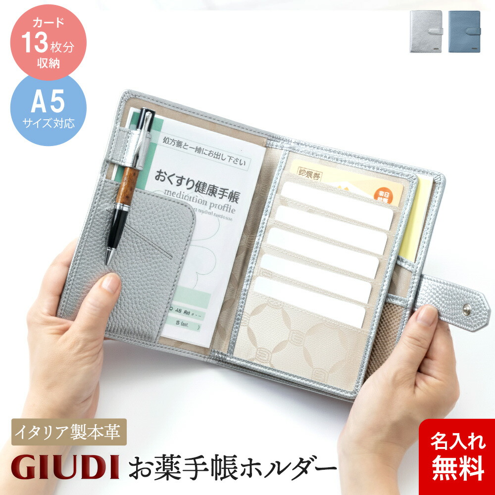 楽天市場】お薬手帳 ジウディの通販