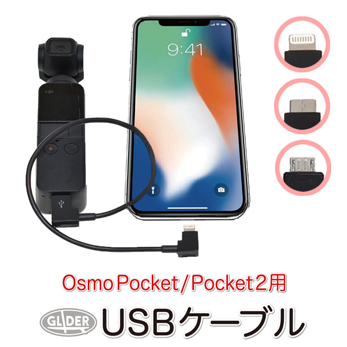 楽天市場】dji pocket 2 アクセサリー（スマートフォン・タブレット