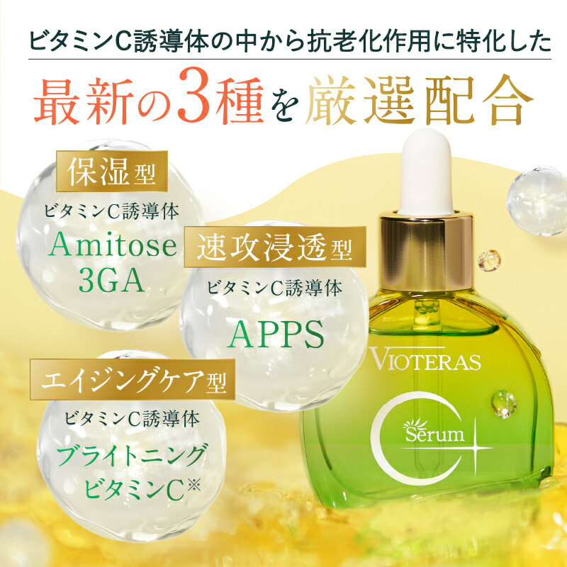 楽天市場】【公式 VIOTERAS C+クリアセラム 最大20%OFF】ヴィオテラス
