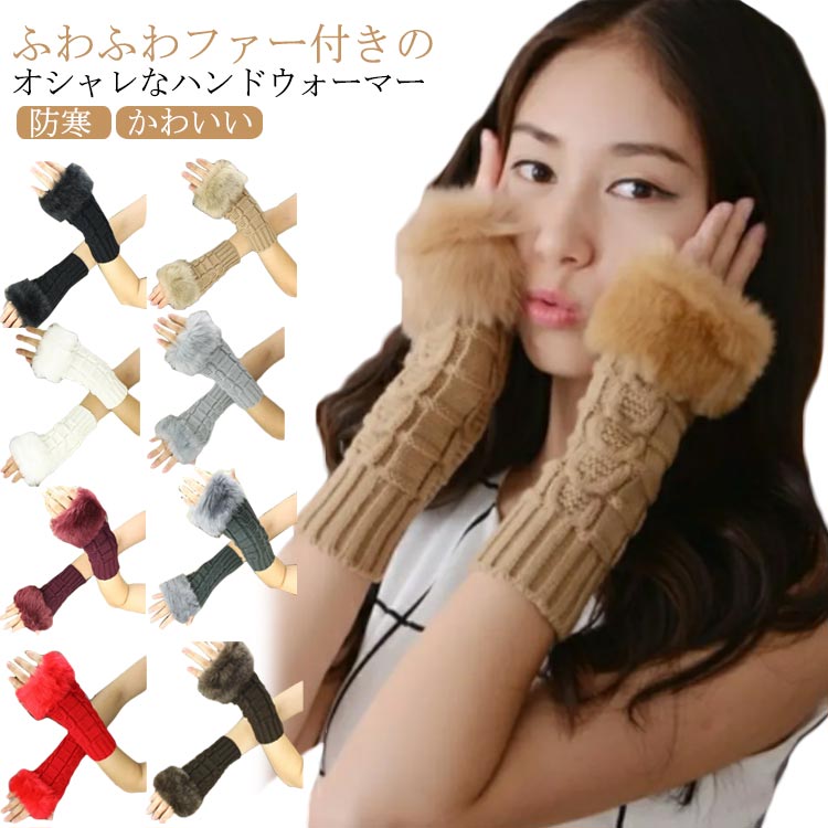 楽天市場】ファー 付き アームウォーマー 手袋 レディース ハンド
