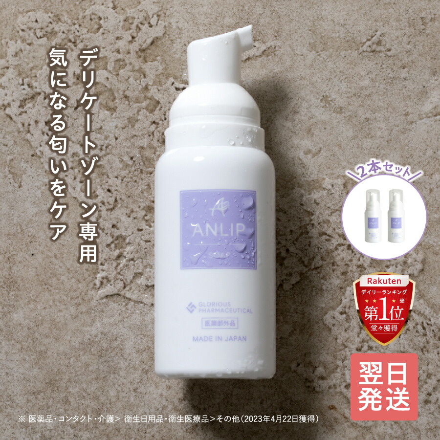 楽天市場】アンリップソープ ホワイトジェルクリーム デリケートゾーン