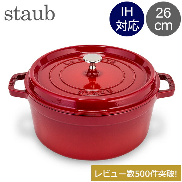 楽天市場】ストウブ 鍋26（キッチン用品・食器・調理器具）の通販