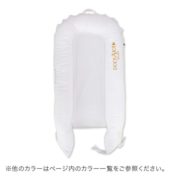 楽天市場】ドッカトット DockATot デラックス Deluxe+ ベビーベッド