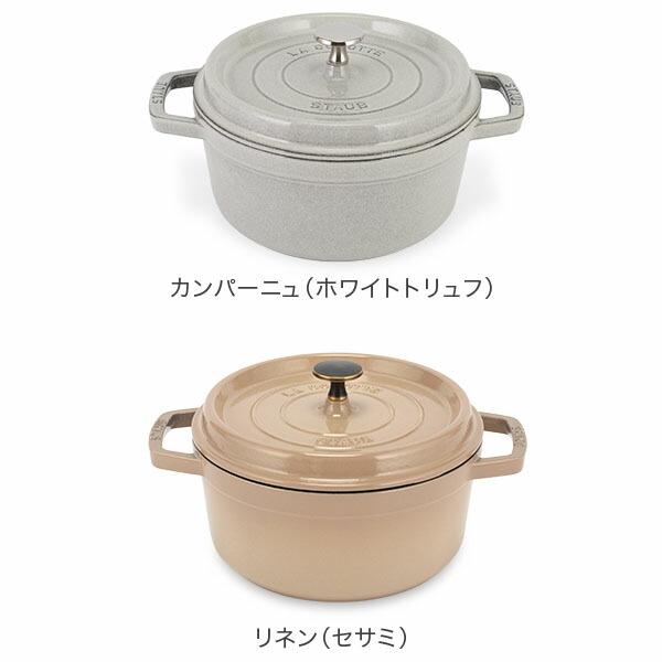 楽天市場】ストウブ 鍋 Staub ピコ・ココット ラウンド 22cm 両手鍋 +