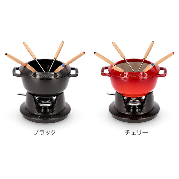 staub フォンデュセット 10 cm チェリー♩ ストウブ Staub フォンデュ