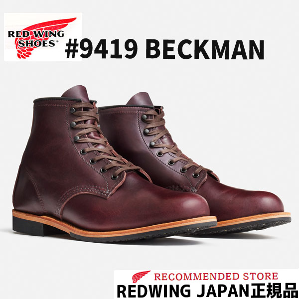 楽天市場】RED WING レッドウィング BECKMAN ベックマン ＃9419 BLACK