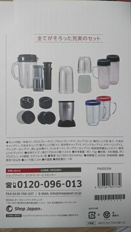 楽天市場】マジックブレットデラックス ☆1台7役豪華21点セット