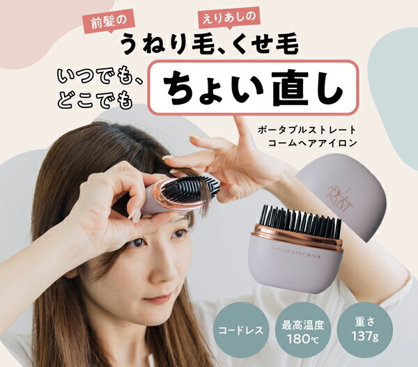 楽天市場】【即納します】☆RYM リウム ポータブルストレートコーム