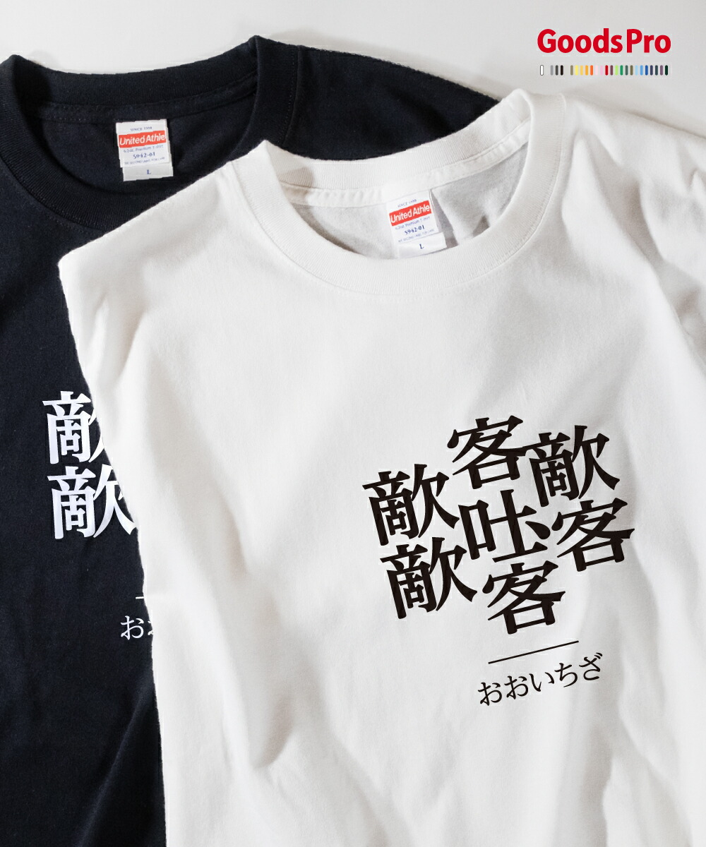楽天市場】Tシャツ おおいちざ 部首 発汗性の良い快適素材 ドライT
