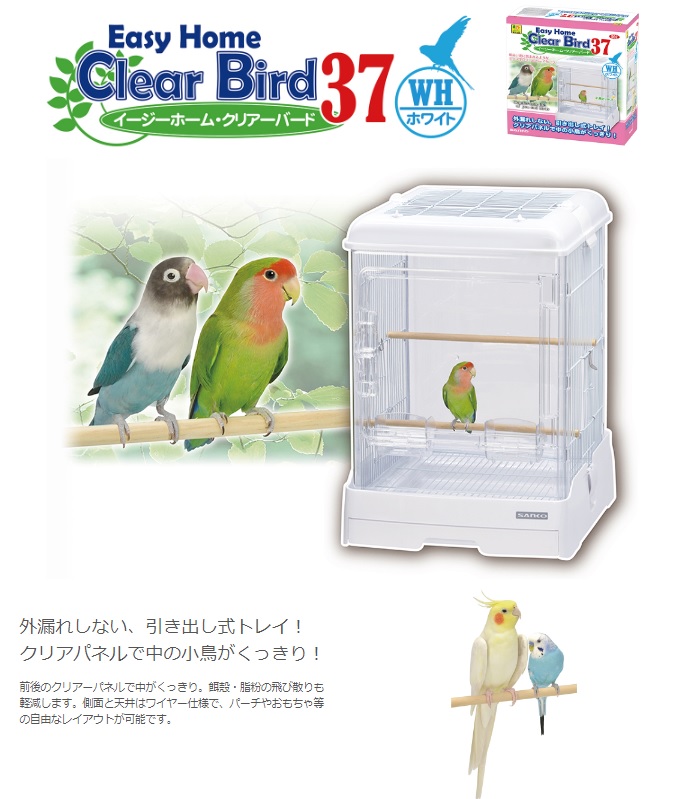 楽天市場】三晃商会 イージーホーム クリアバード37WH ホワイト