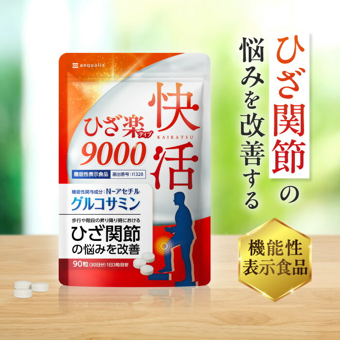 楽天市場】グルコサミン サプリ 快活ひざ楽ティブ コンドロイチン