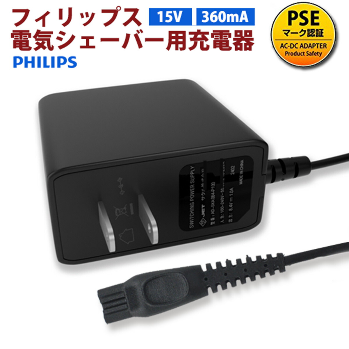 楽天市場】【スーパーSALE】Philips フィリップス電気シェーバー充電器