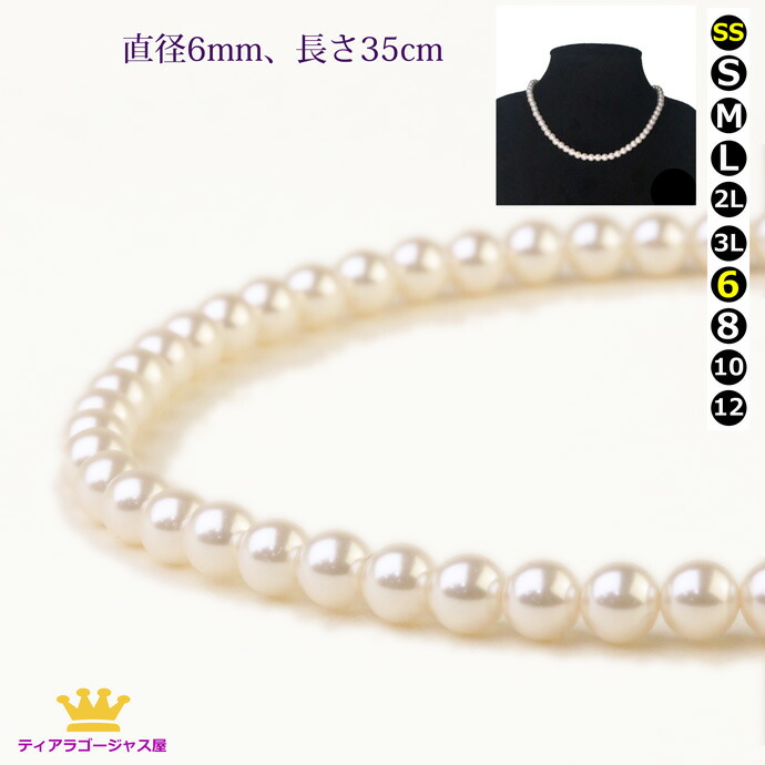 楽天市場】パールネックレス 6mm 35cm 40cm プリンセスサイズ 短め