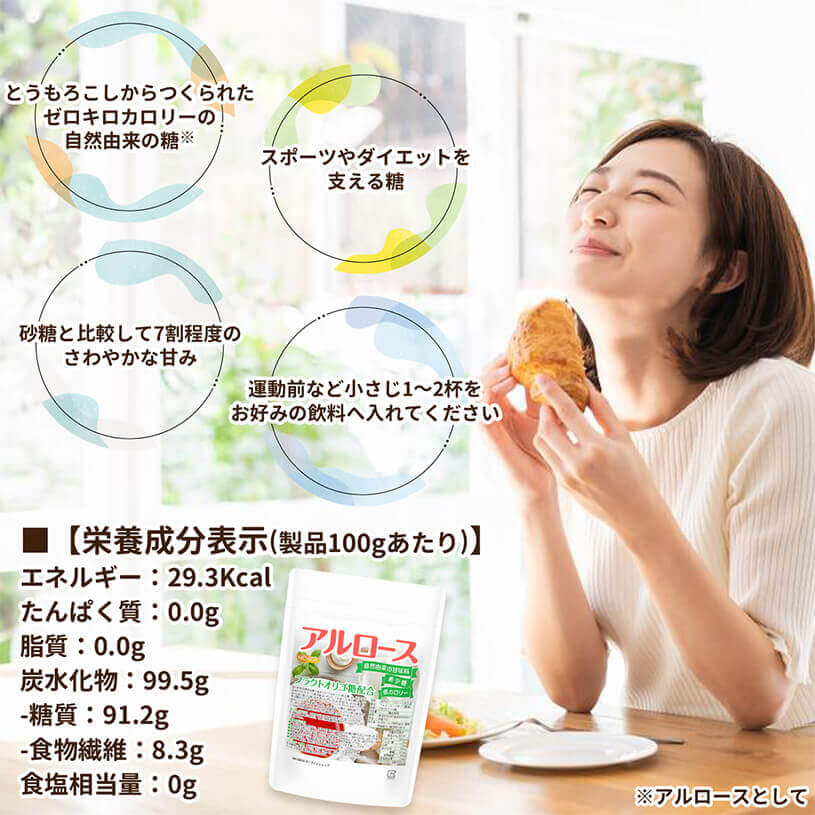 楽天市場】【カズレーザーと学ぶで話題】アルロース 200g 希少糖 香川