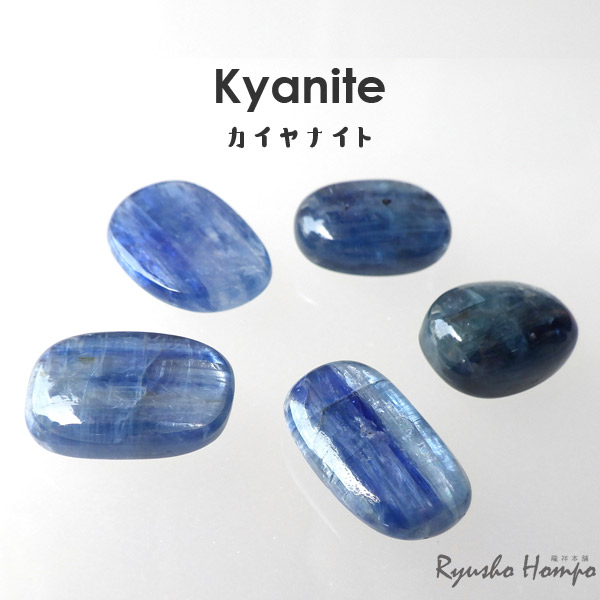 楽天市場】カイヤナイト タンブル ネパール・ヒマラヤ産 天然石