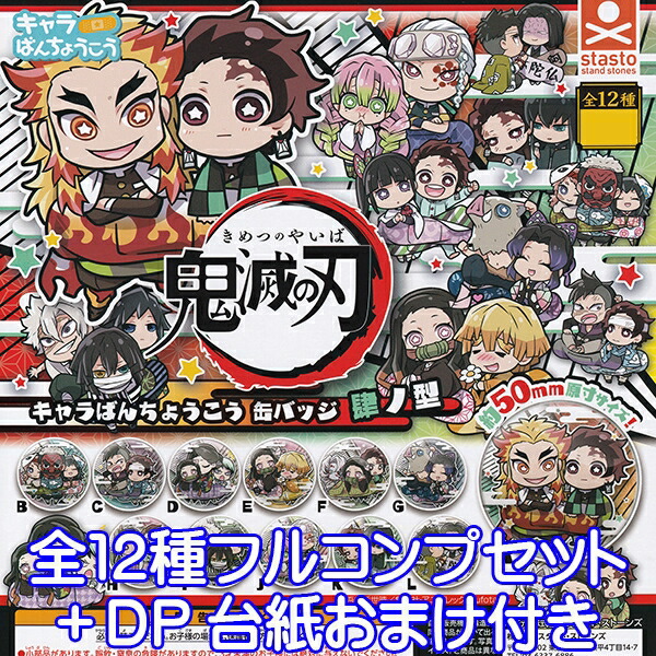 楽天市場】鬼滅の刃 キャラばんちょうこう 缶バッジ 肆ノ型 きめつのや