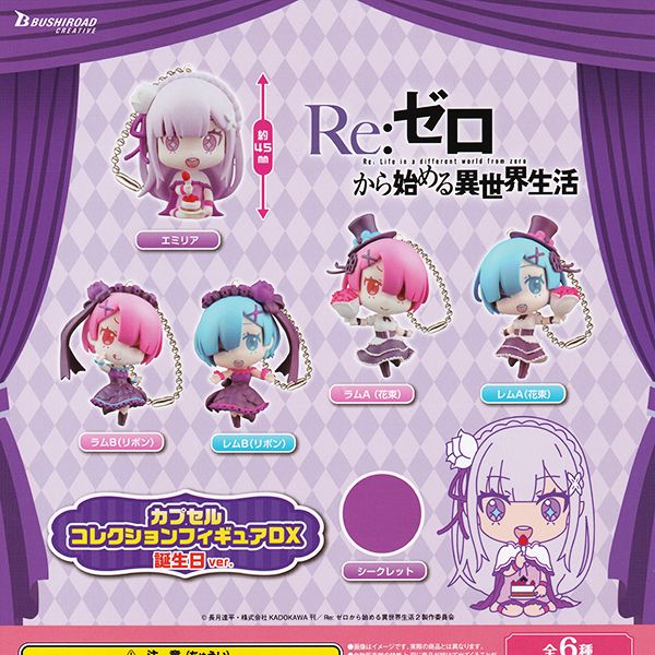 楽天市場】Re:ゼロから始める異世界生活 カプセルコレクション